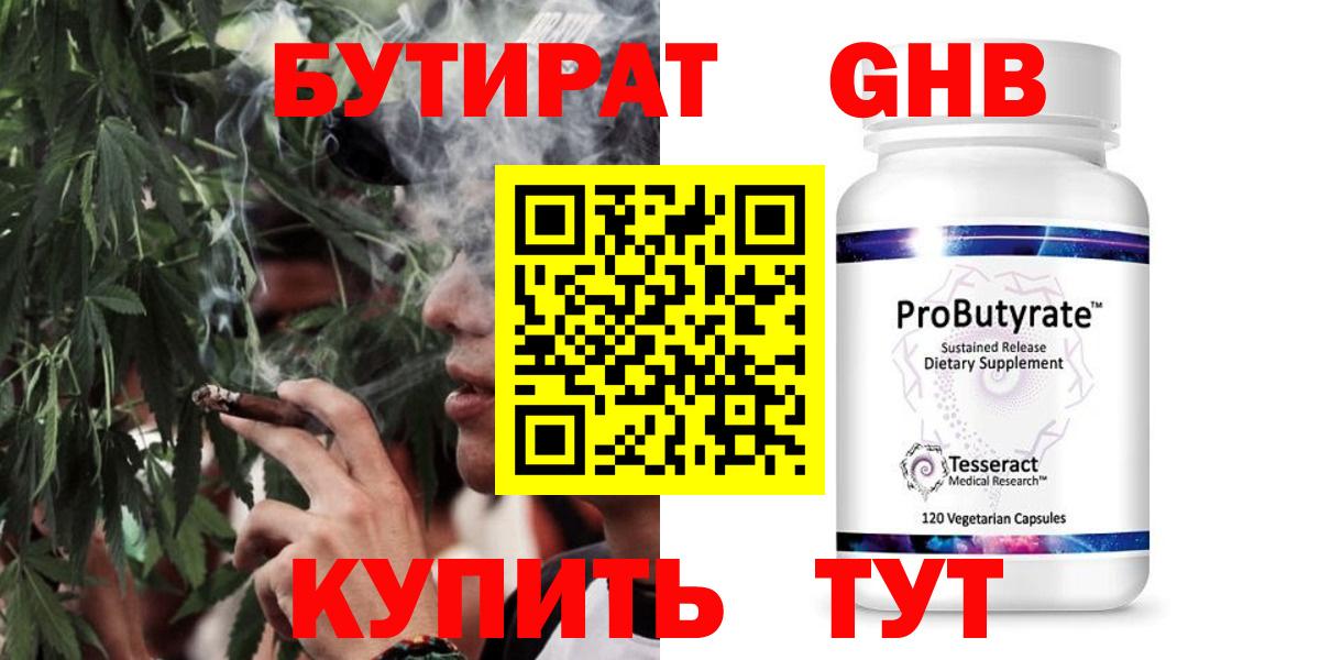 Бутират GHB  БУТИРАТ  Новоалтайск  Вход с VPN 