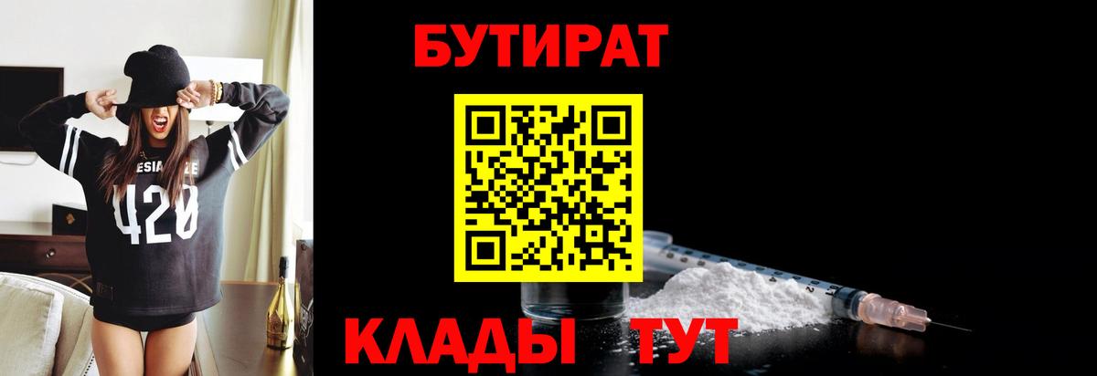 БУТИРАТ BDO Новоалтайск