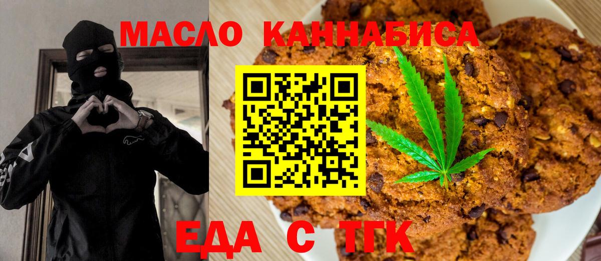 Печенье с ТГК марихуана  Вход с VPN  Новоалтайск 