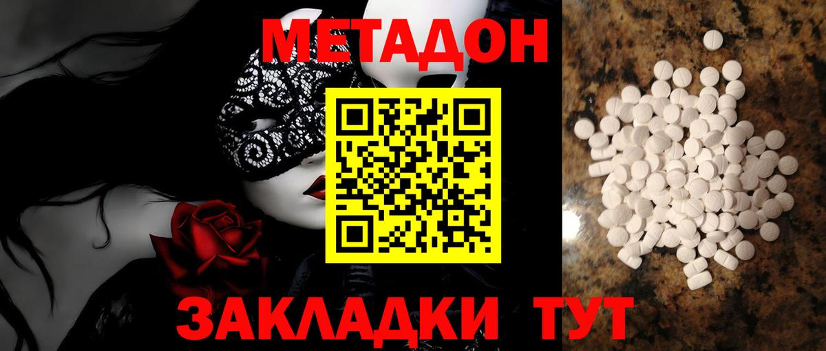 МЕТАДОН мёд  МЕТАДОН methadone  Вход с VPN  Новоалтайск 
