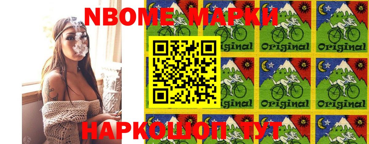 Новоалтайск  Марки N-bome 1,5мг  Вход с VPN  Марки N-bome 1,5мг 