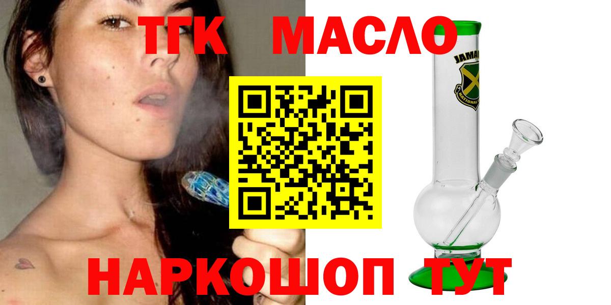 Новоалтайск  ТГК THC oil  хочу   Вход с VPN  ТГК вейп с тгк 
